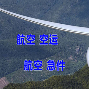 天府航空空运快递-选东方航空和上海航空