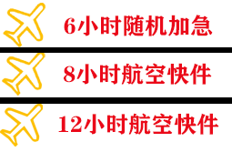 天府航空空运快递公司,专业空运当天件